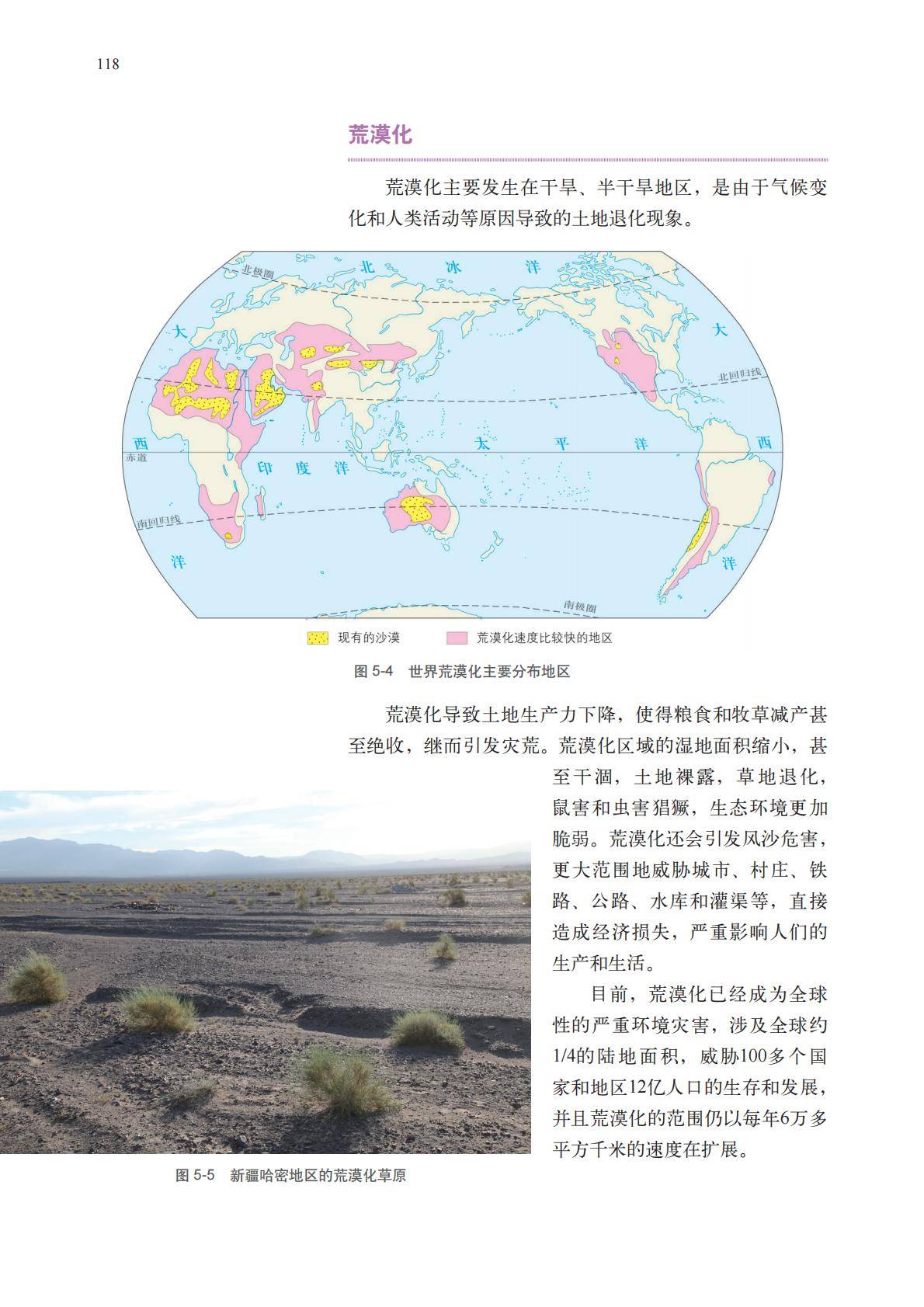 【中图版】高中必修 第二册地理电子课本_121.jpg