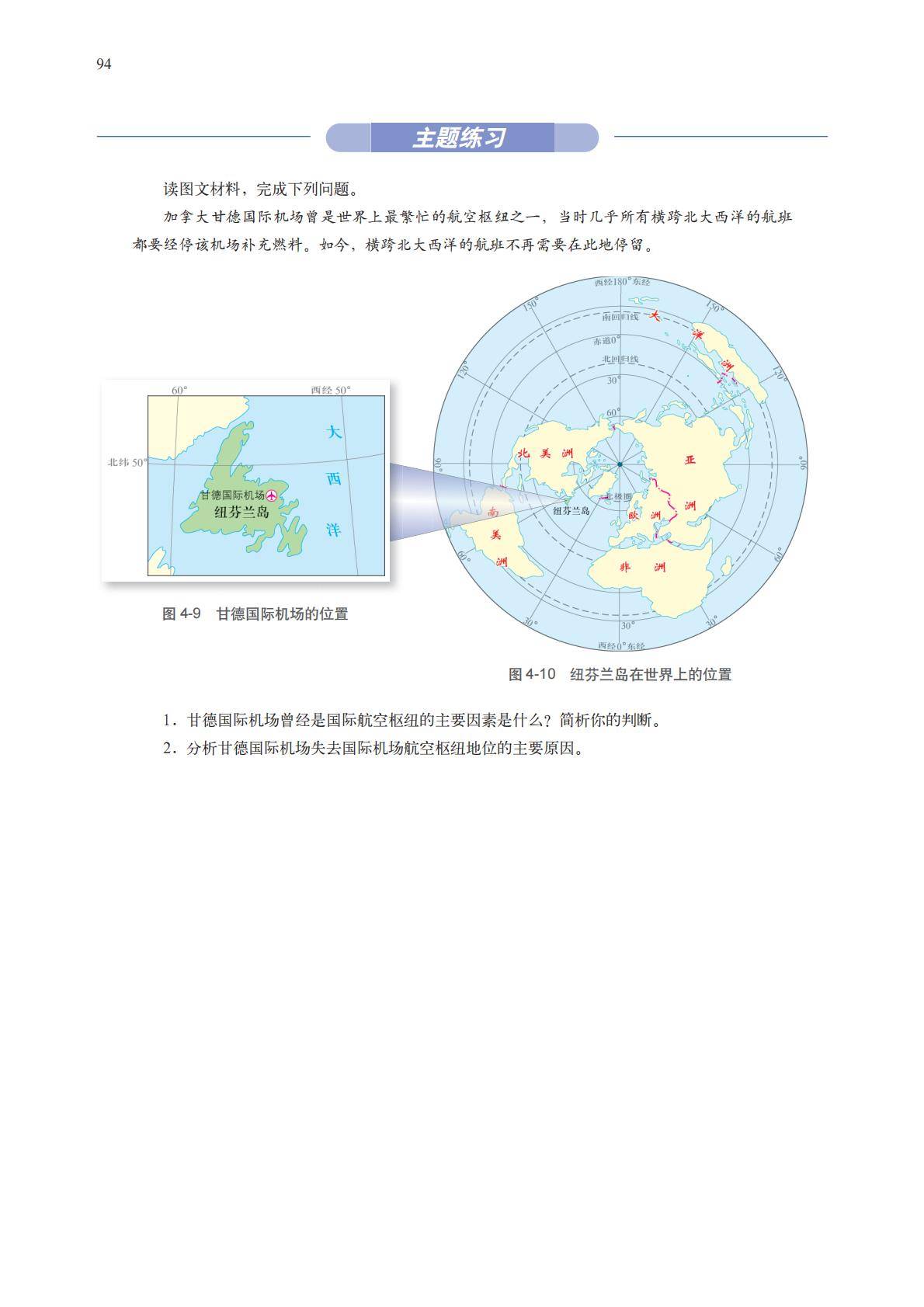 【中图版】高中必修 第二册地理电子课本_97.jpg