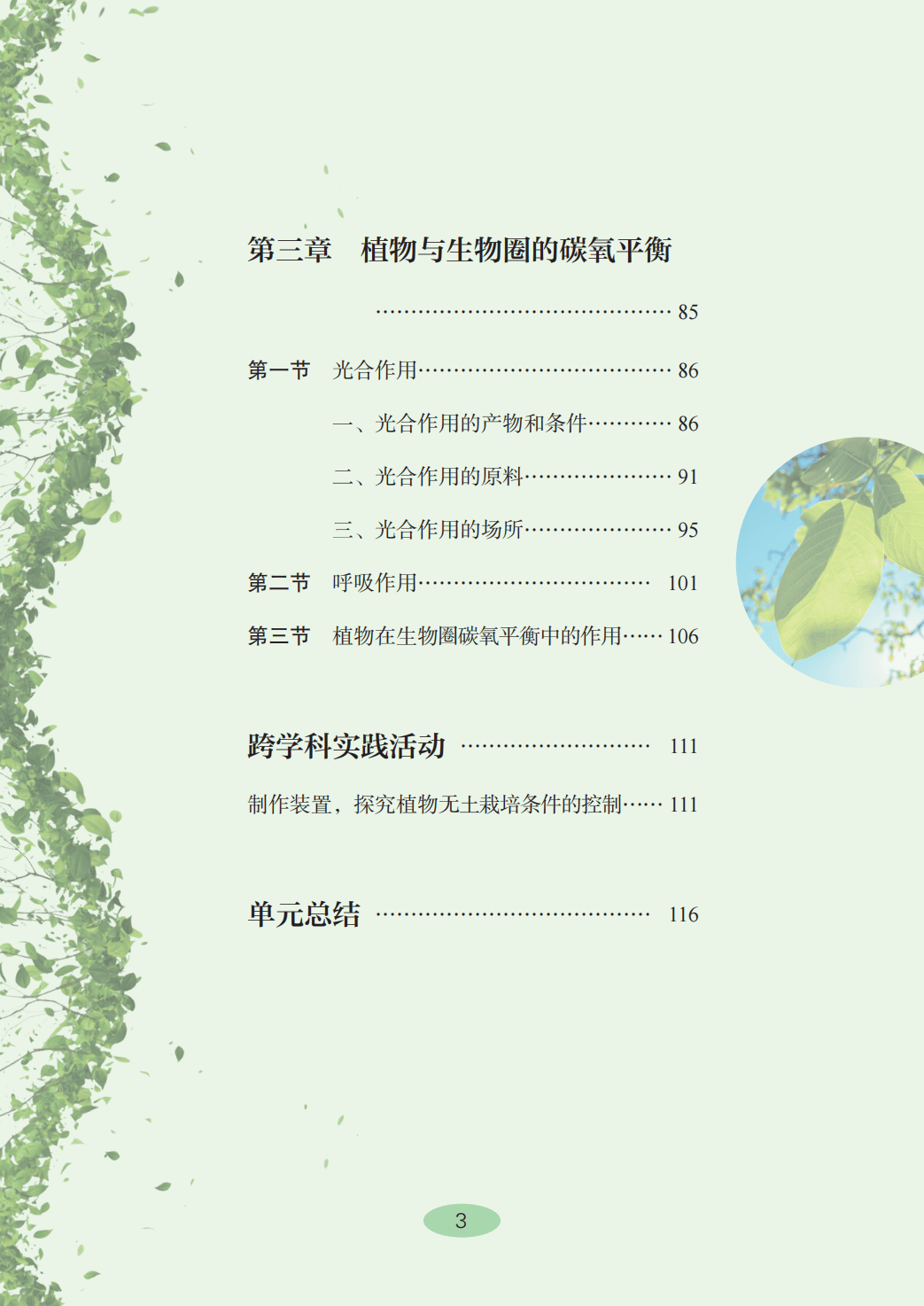 【冀少版】八年级上册(2025秋版)生物电子课本_06.png