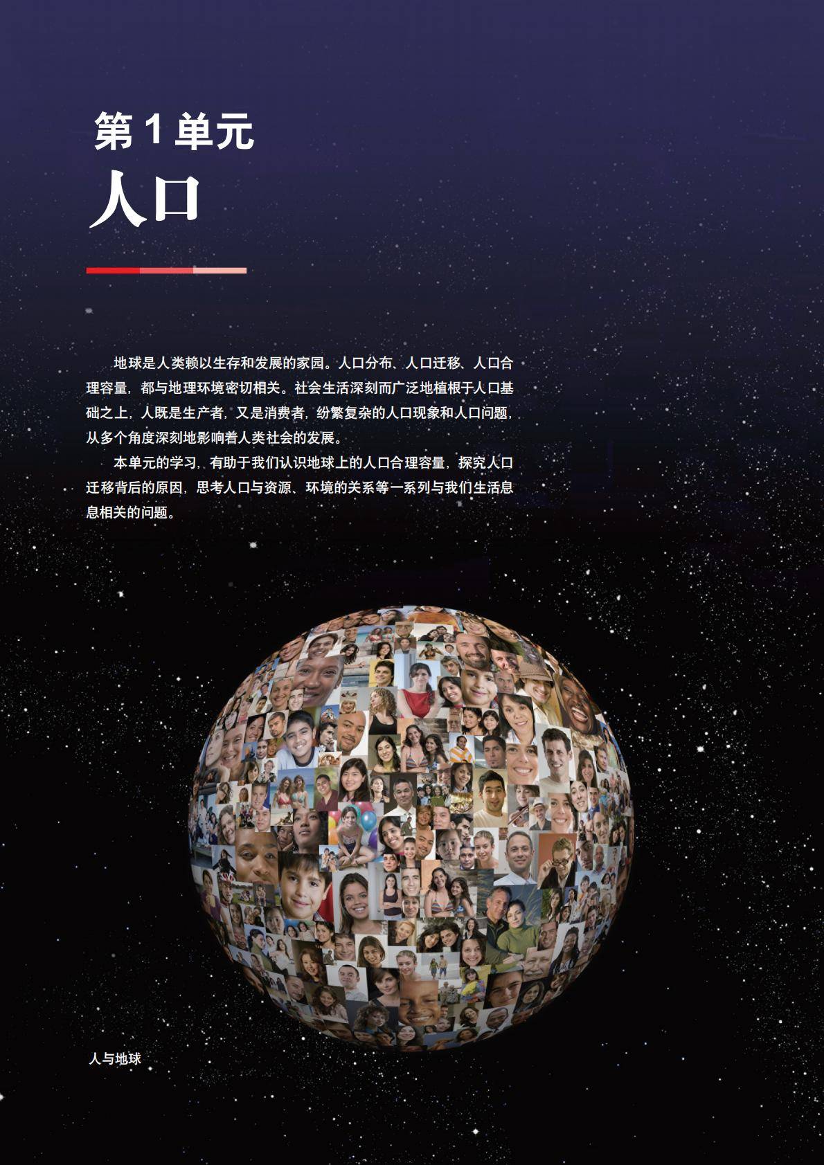【中图版】高中必修 第二册地理电子课本_07.jpg