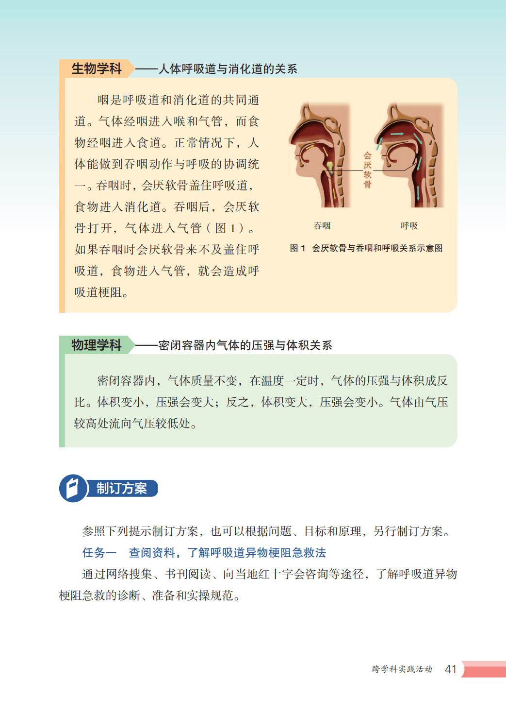 【冀少版】八年级上册(2025秋版)生物电子课本_48.png