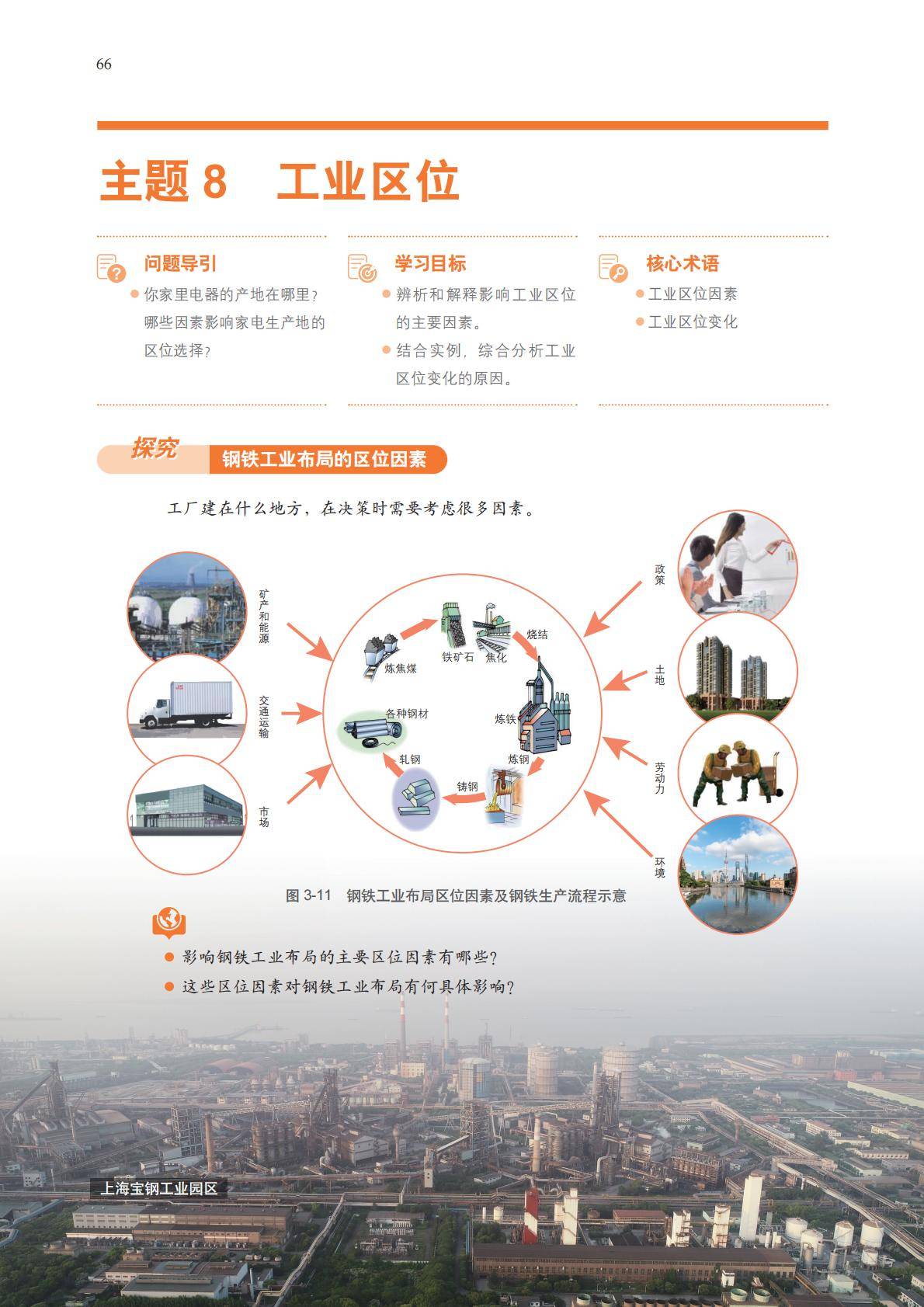 【中图版】高中必修 第二册地理电子课本_69.jpg