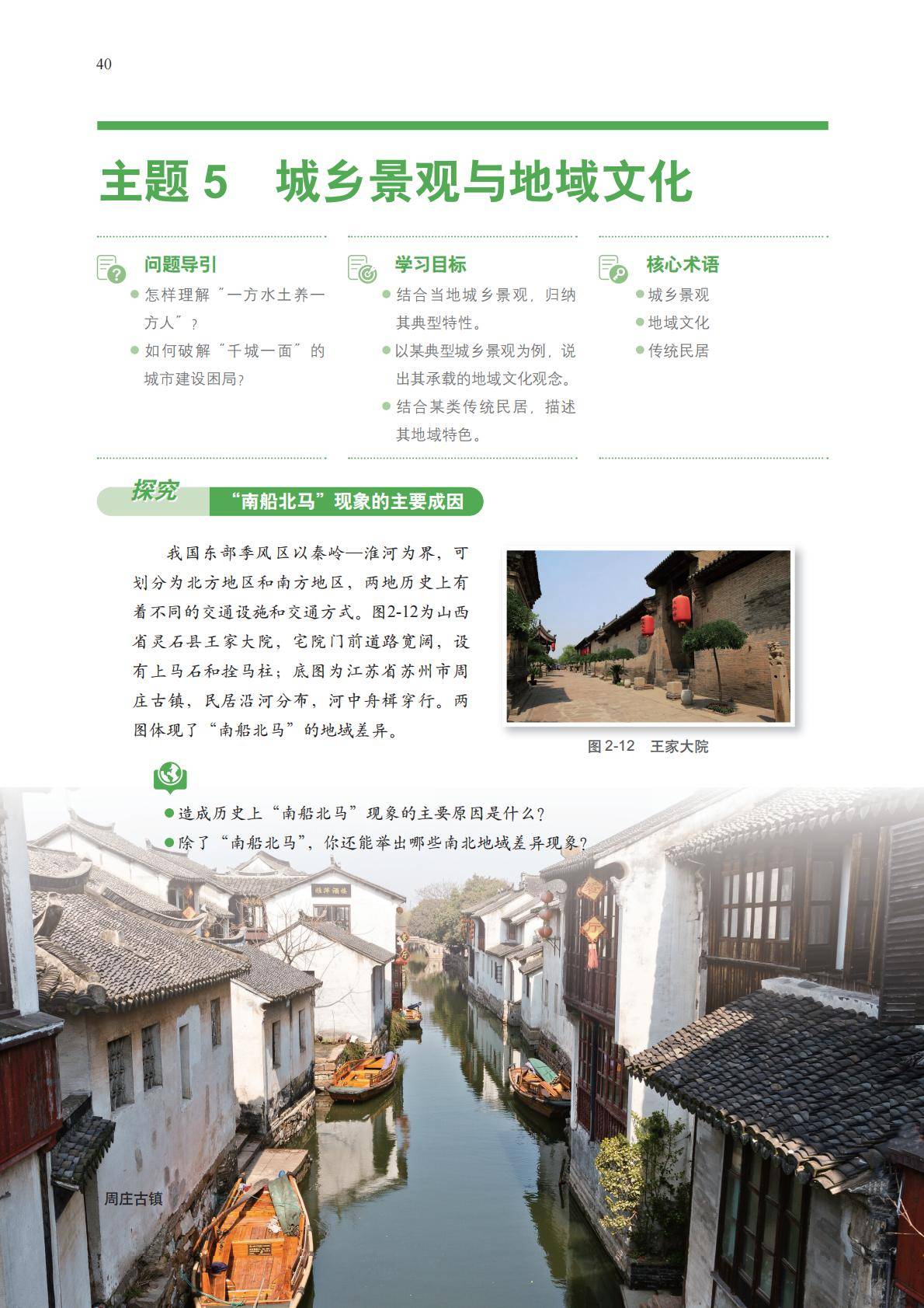 【中图版】高中必修 第二册地理电子课本_43.jpg