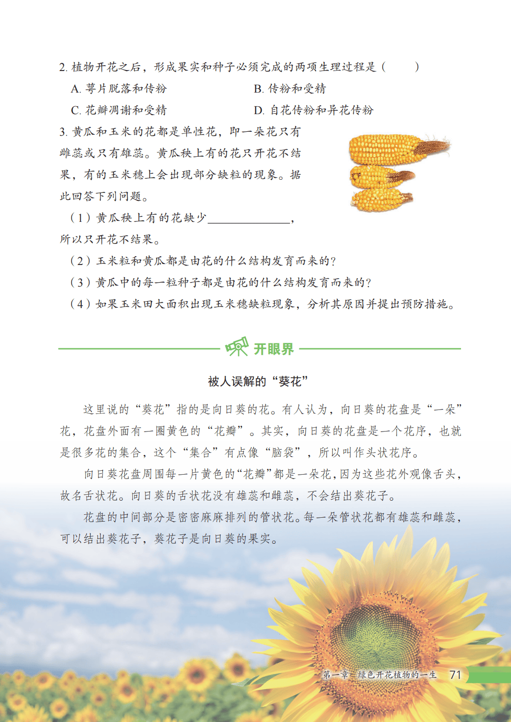 【冀少版】八年级上册(2025秋版)生物电子课本_78.png