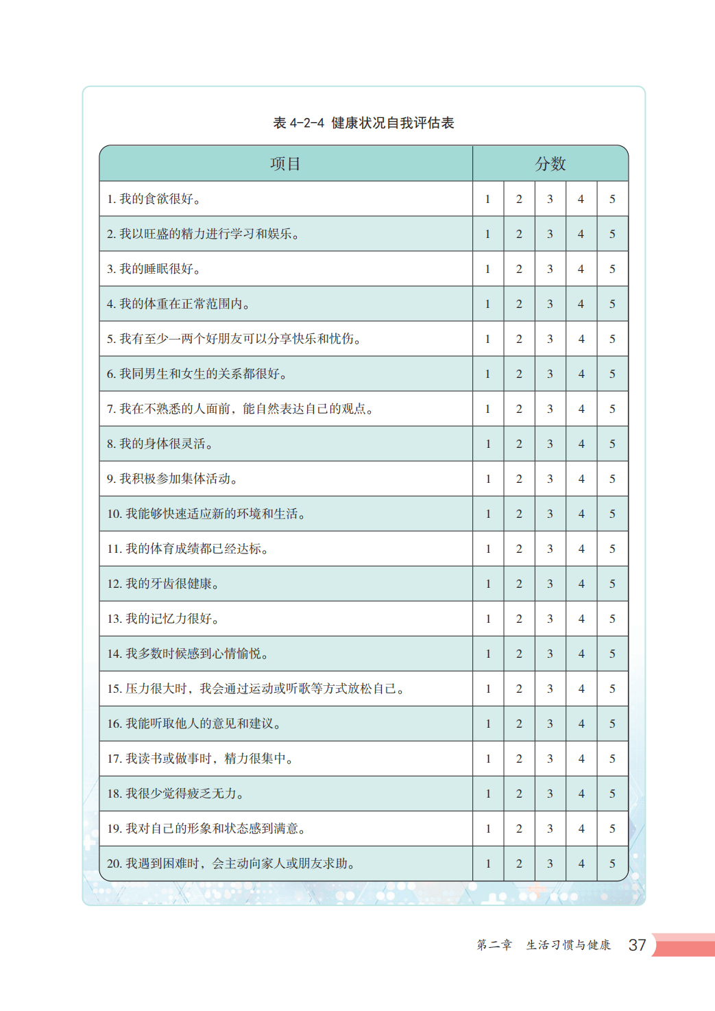 【冀少版】八年级上册(2025秋版)生物电子课本_44.png