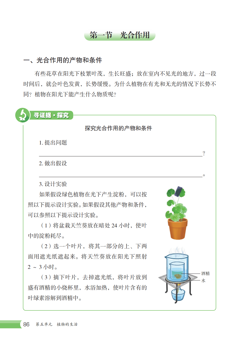 【冀少版】八年级上册(2025秋版)生物电子课本_93.png