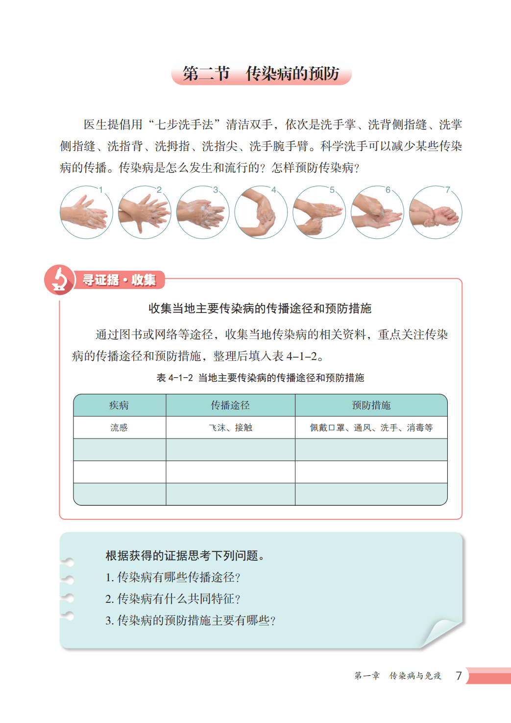 【冀少版】八年级上册(2025秋版)生物电子课本_14.png