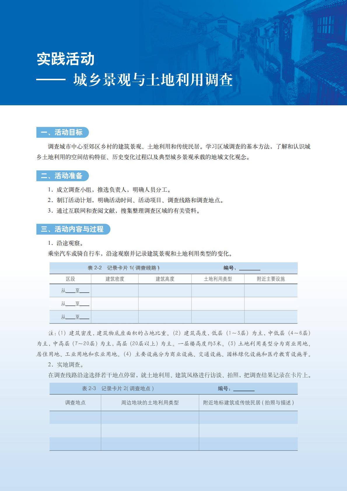 【中图版】高中必修 第二册地理电子课本_59.jpg