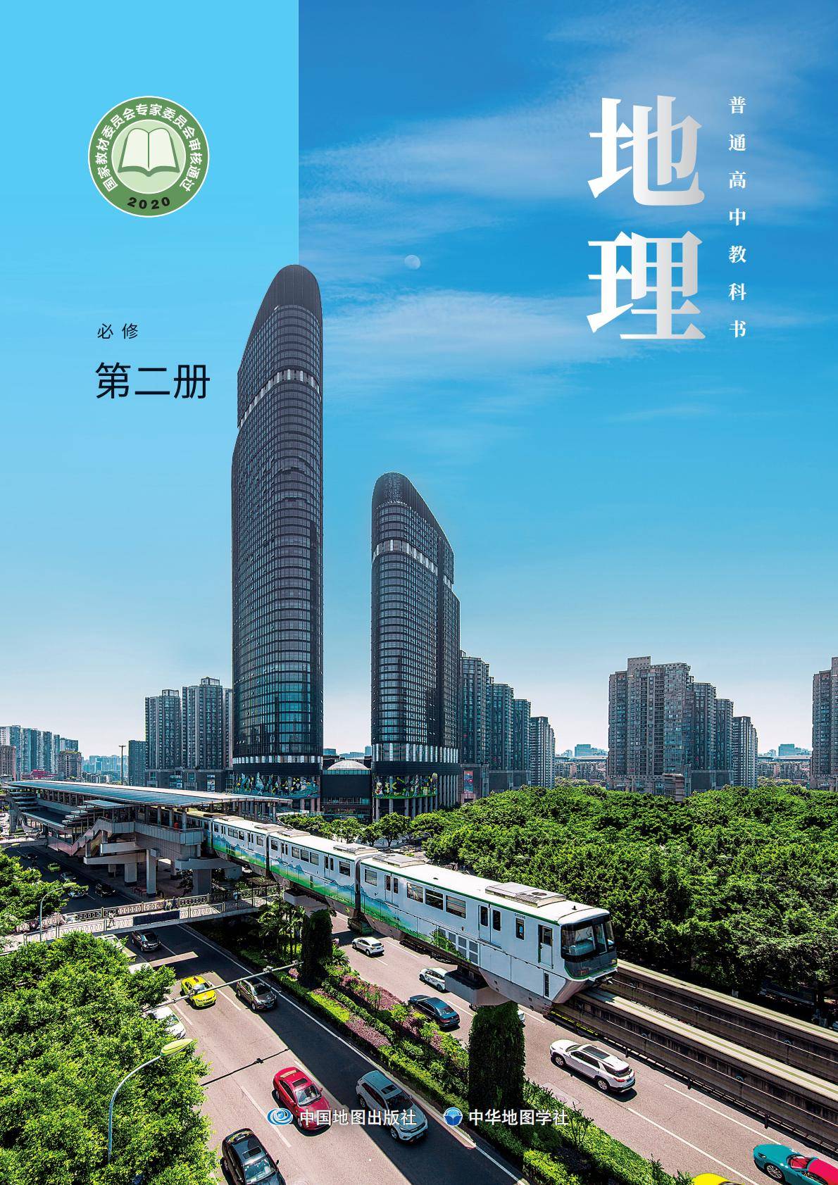 【中图版】高中必修 第二册地理电子课本_01.jpg