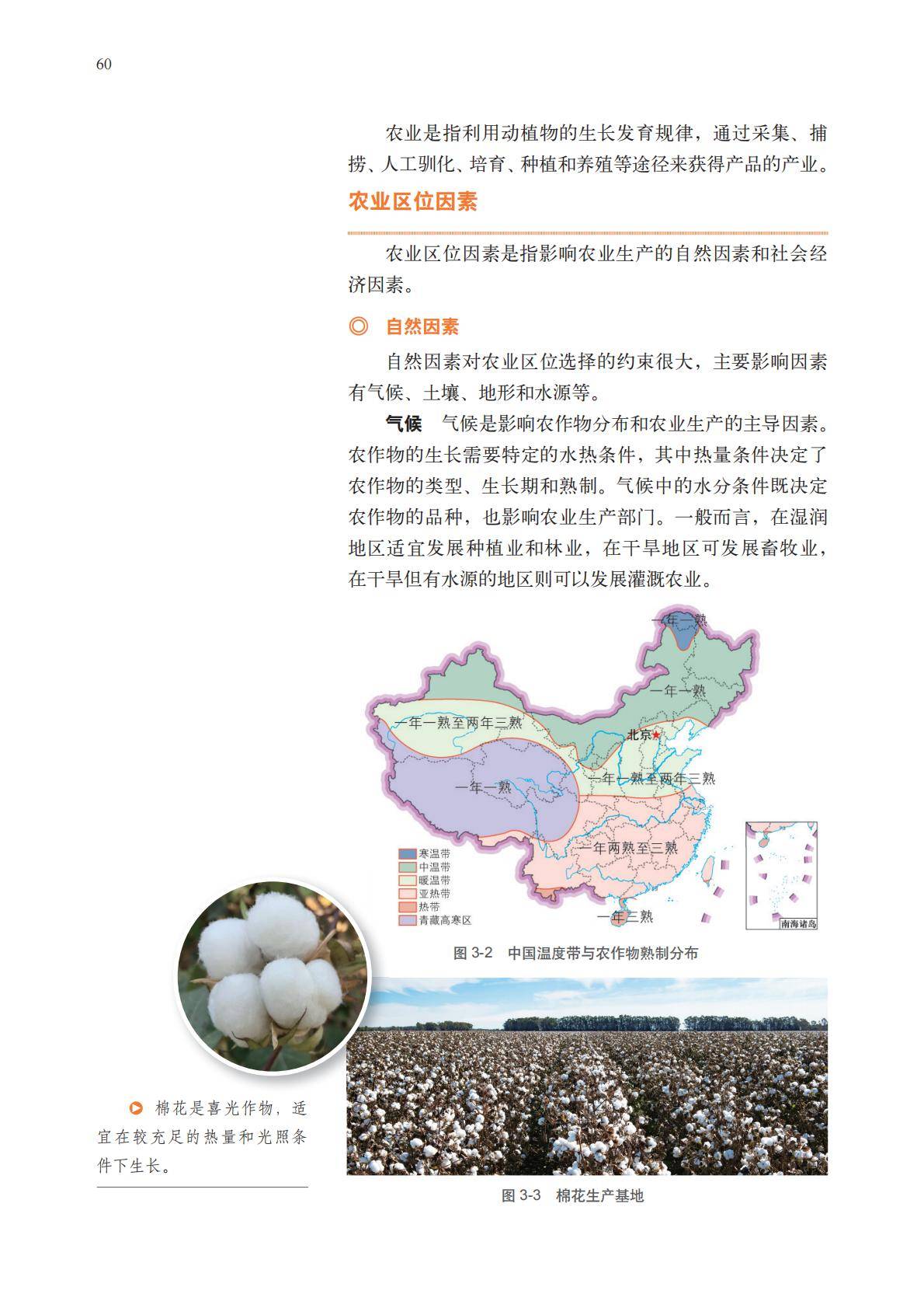 【中图版】高中必修 第二册地理电子课本_63.jpg