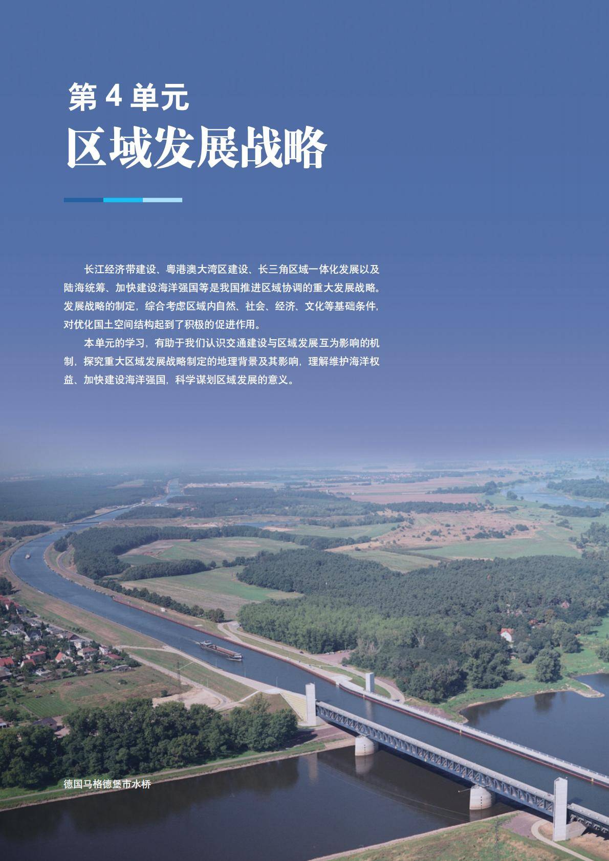 【中图版】高中必修 第二册地理电子课本_89.jpg