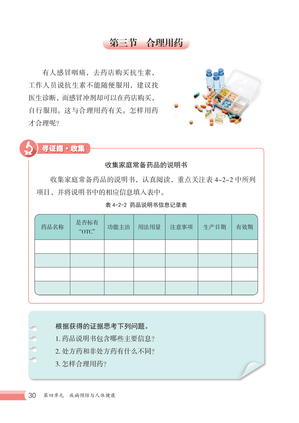 【冀少版】八年级上册(2025秋版)生物电子课本_37.png