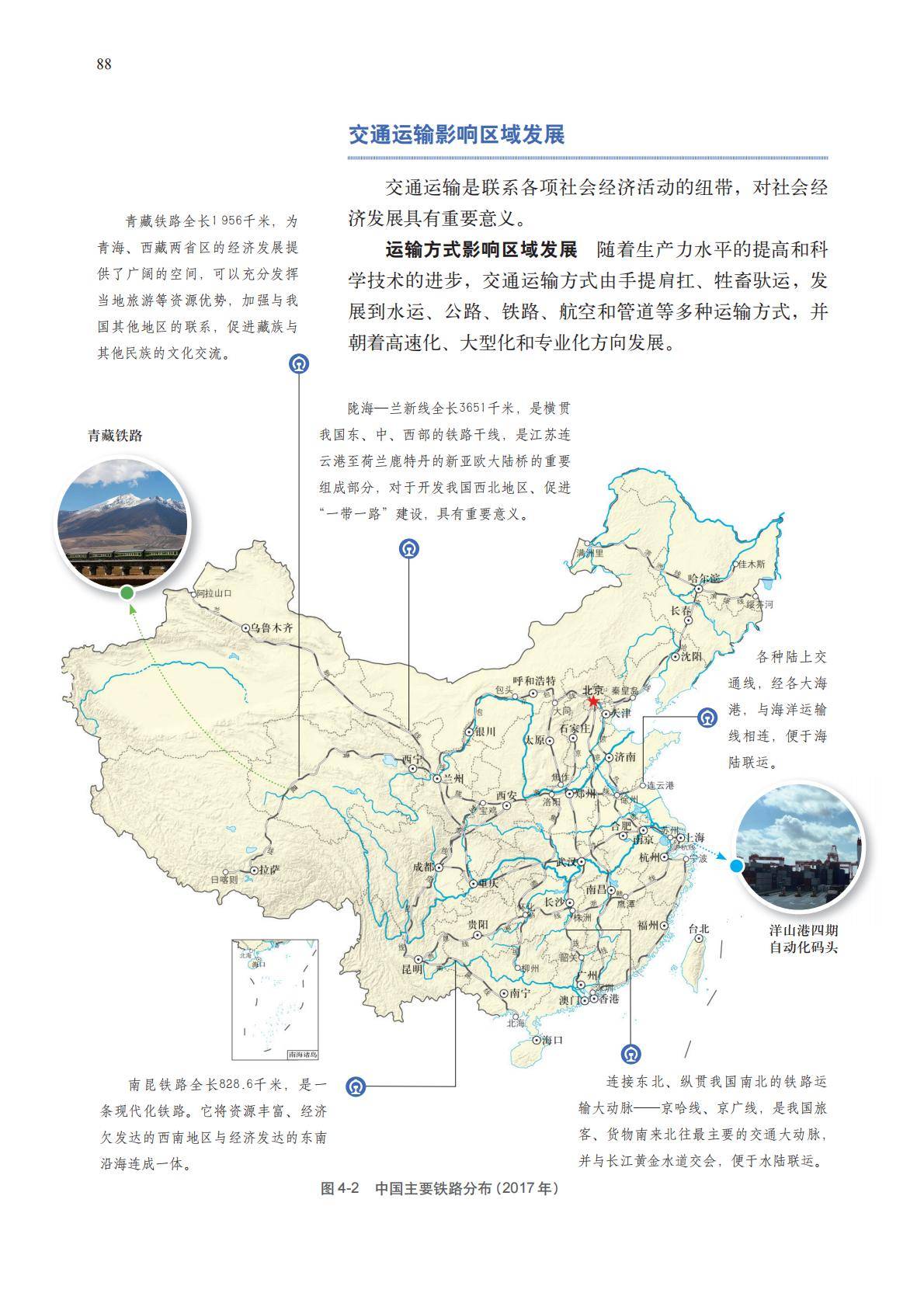 【中图版】高中必修 第二册地理电子课本_91.jpg