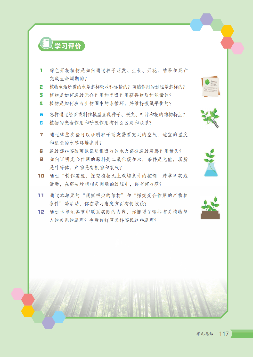 【冀少版】八年级上册(2025秋版)生物电子课本_124.png