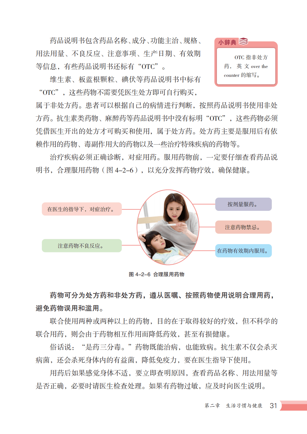【冀少版】八年级上册(2025秋版)生物电子课本_38.png