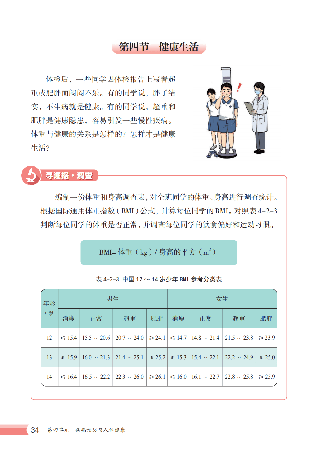 【冀少版】八年级上册(2025秋版)生物电子课本_41.png