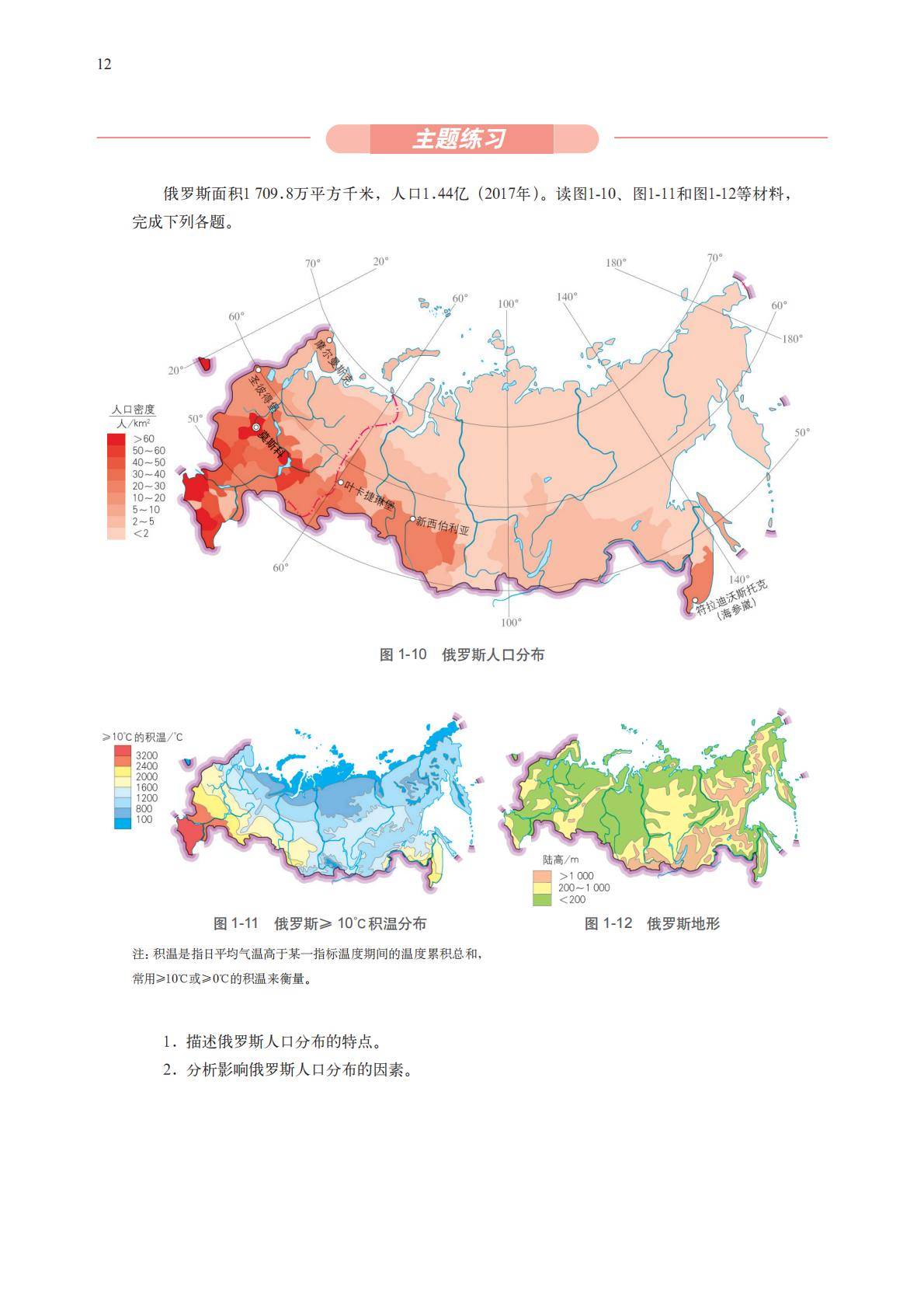【中图版】高中必修 第二册地理电子课本_15.jpg