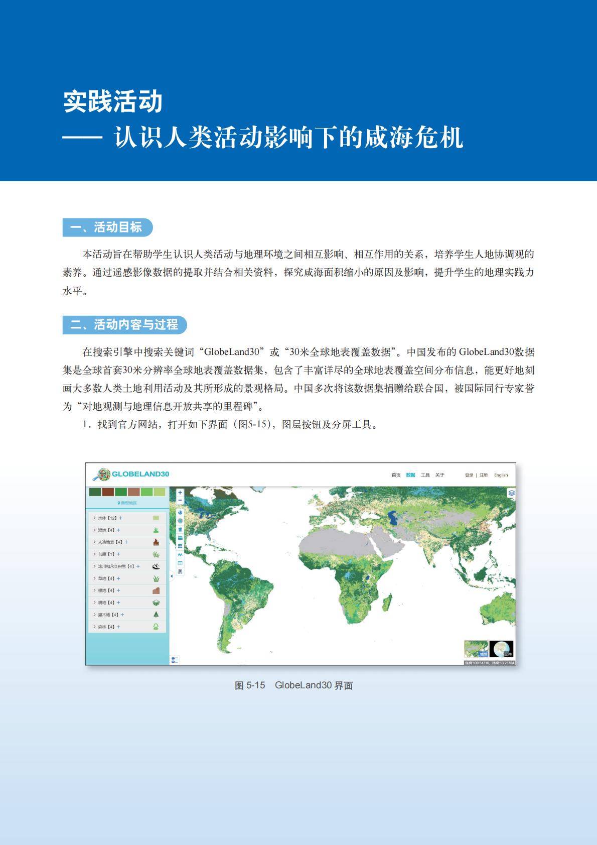 【中图版】高中必修 第二册地理电子课本_134.jpg