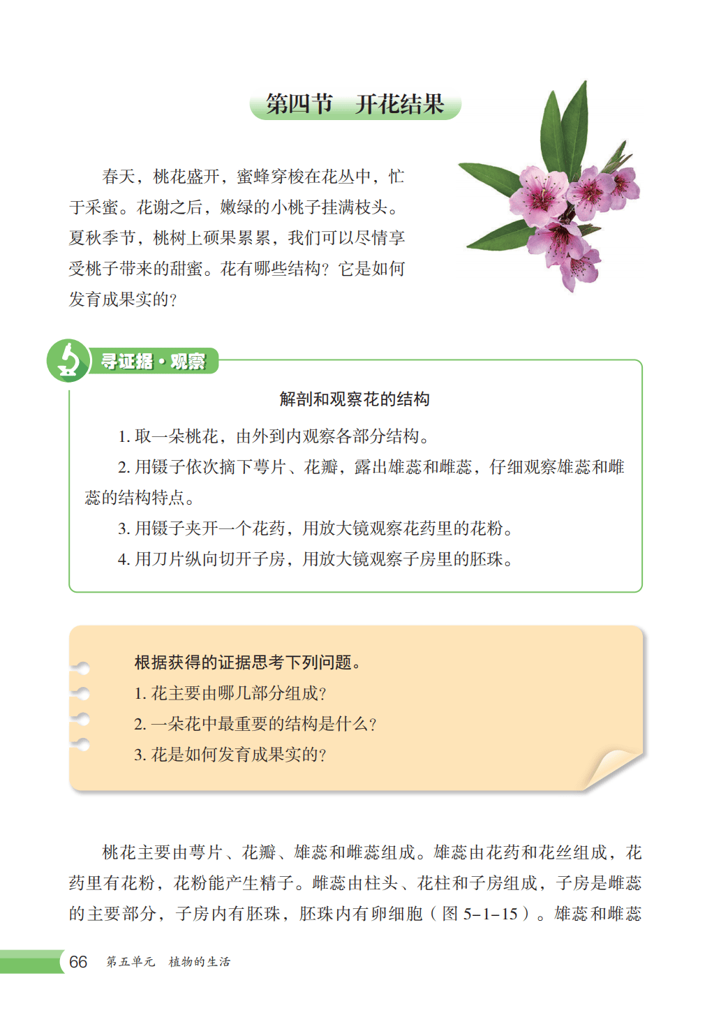 【冀少版】八年级上册(2025秋版)生物电子课本_73.png