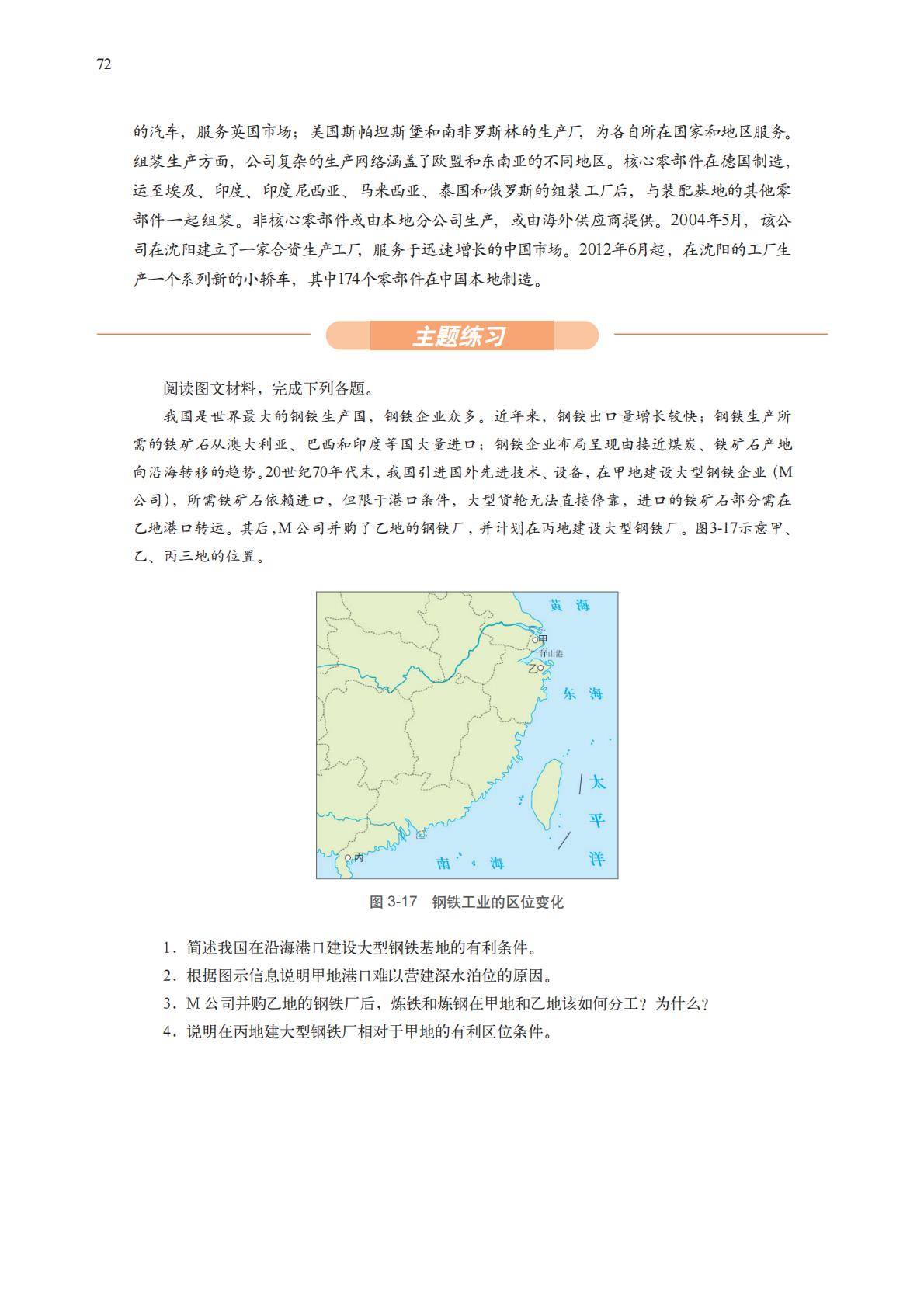 【中图版】高中必修 第二册地理电子课本_75.jpg
