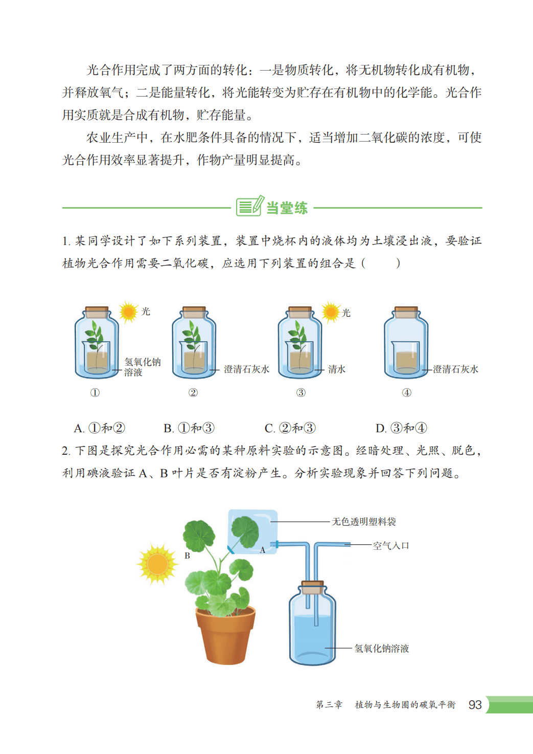 【冀少版】八年级上册(2025秋版)生物电子课本_100.png