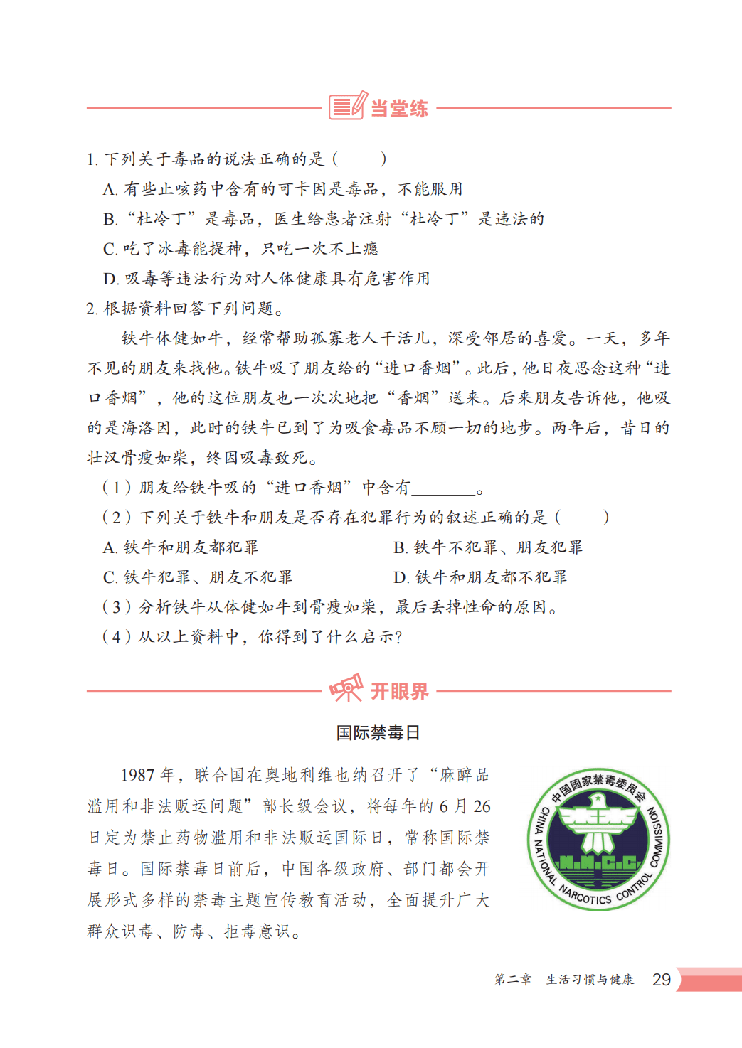 【冀少版】八年级上册(2025秋版)生物电子课本_36.png