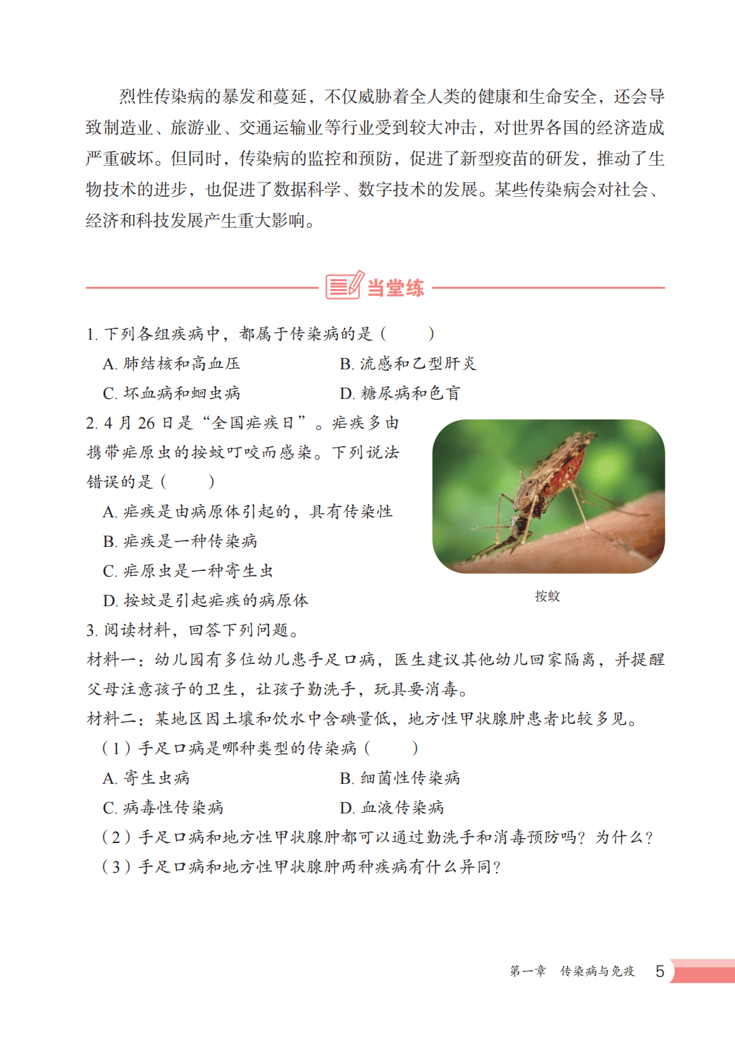 【冀少版】八年级上册(2025秋版)生物电子课本_12.png