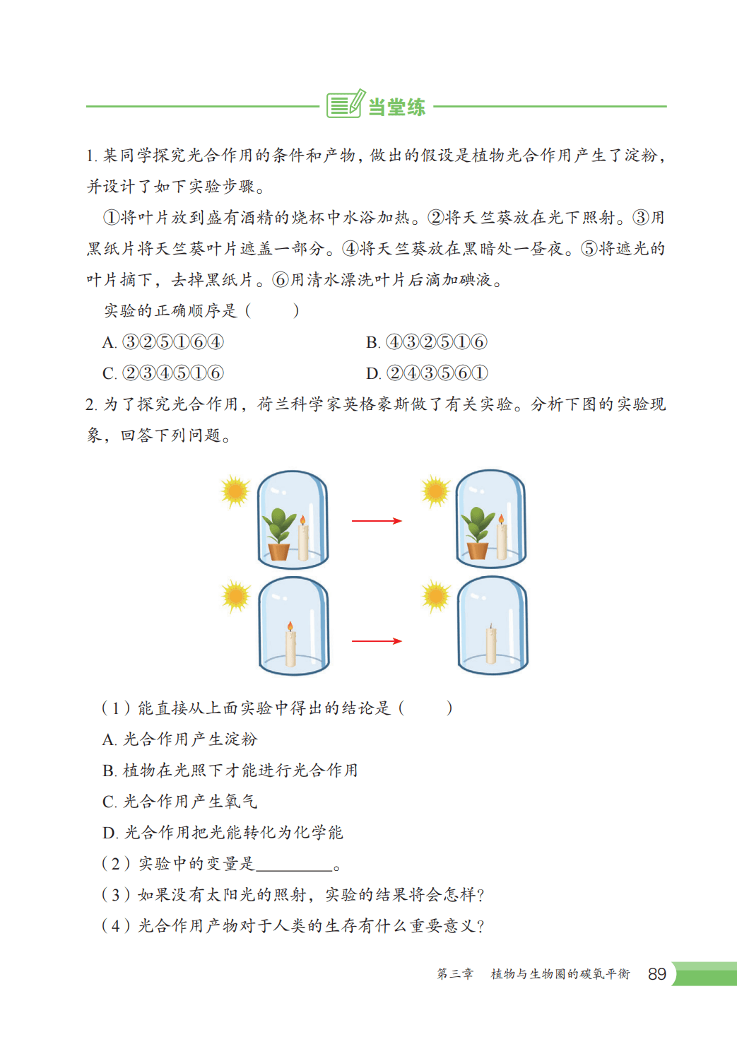 【冀少版】八年级上册(2025秋版)生物电子课本_96.png