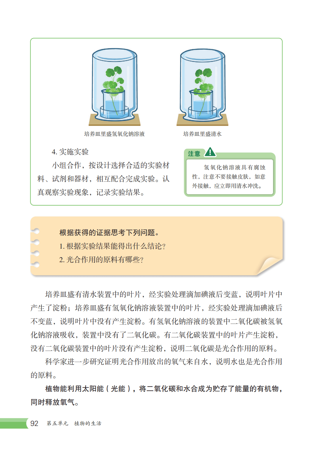 【冀少版】八年级上册(2025秋版)生物电子课本_99.png