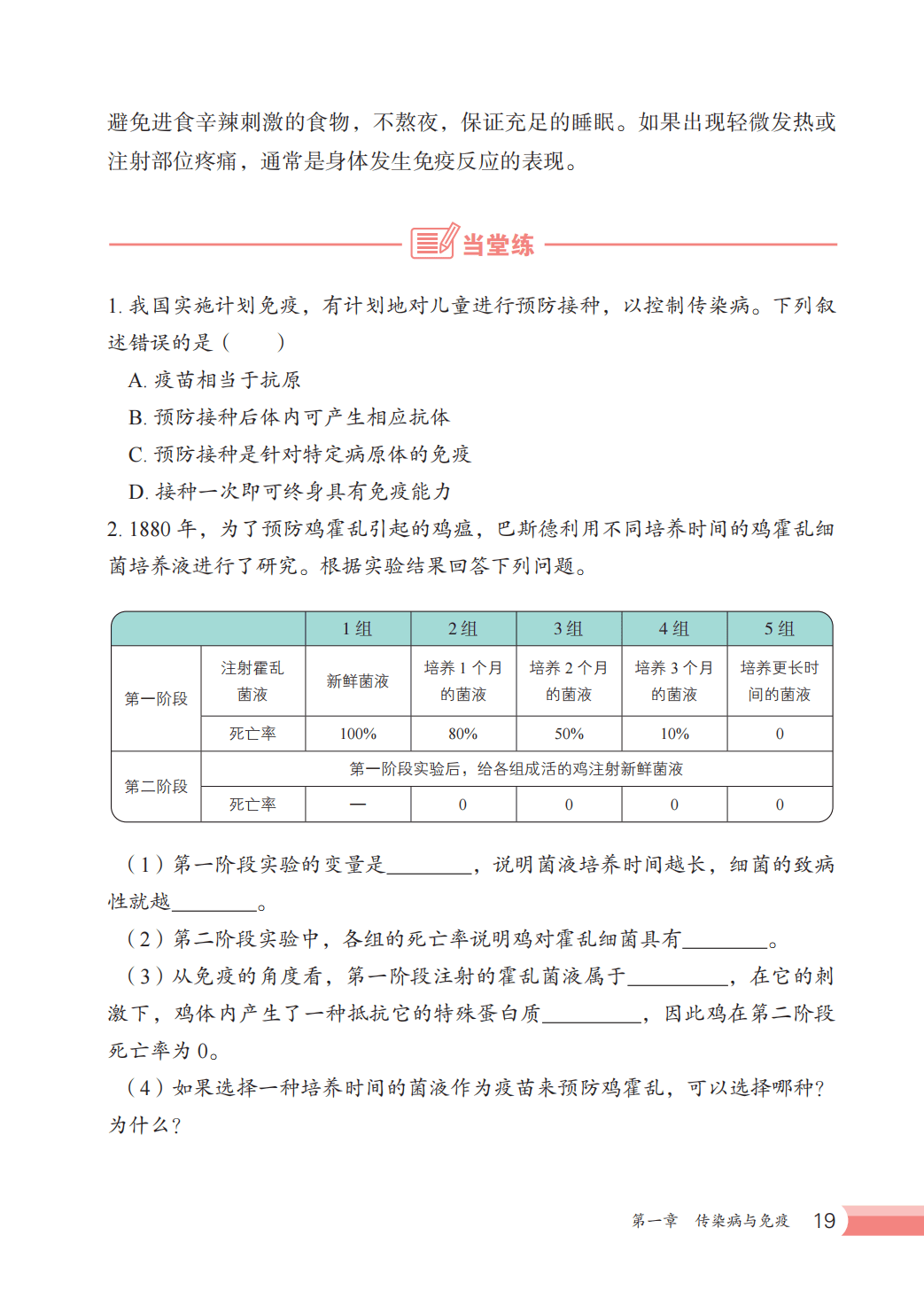【冀少版】八年级上册(2025秋版)生物电子课本_26.png