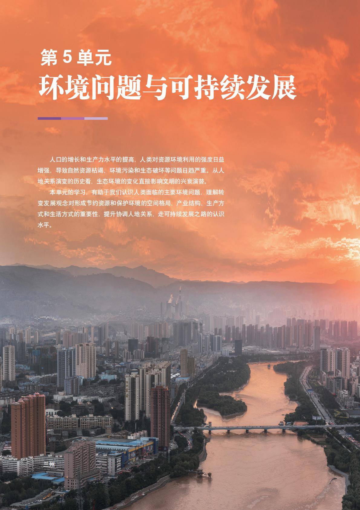 【中图版】高中必修 第二册地理电子课本_117.jpg