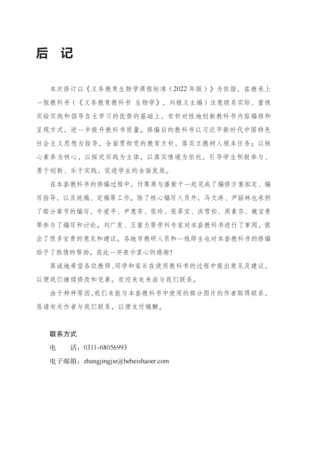 【冀少版】八年级上册(2025秋版)生物电子课本_125.png