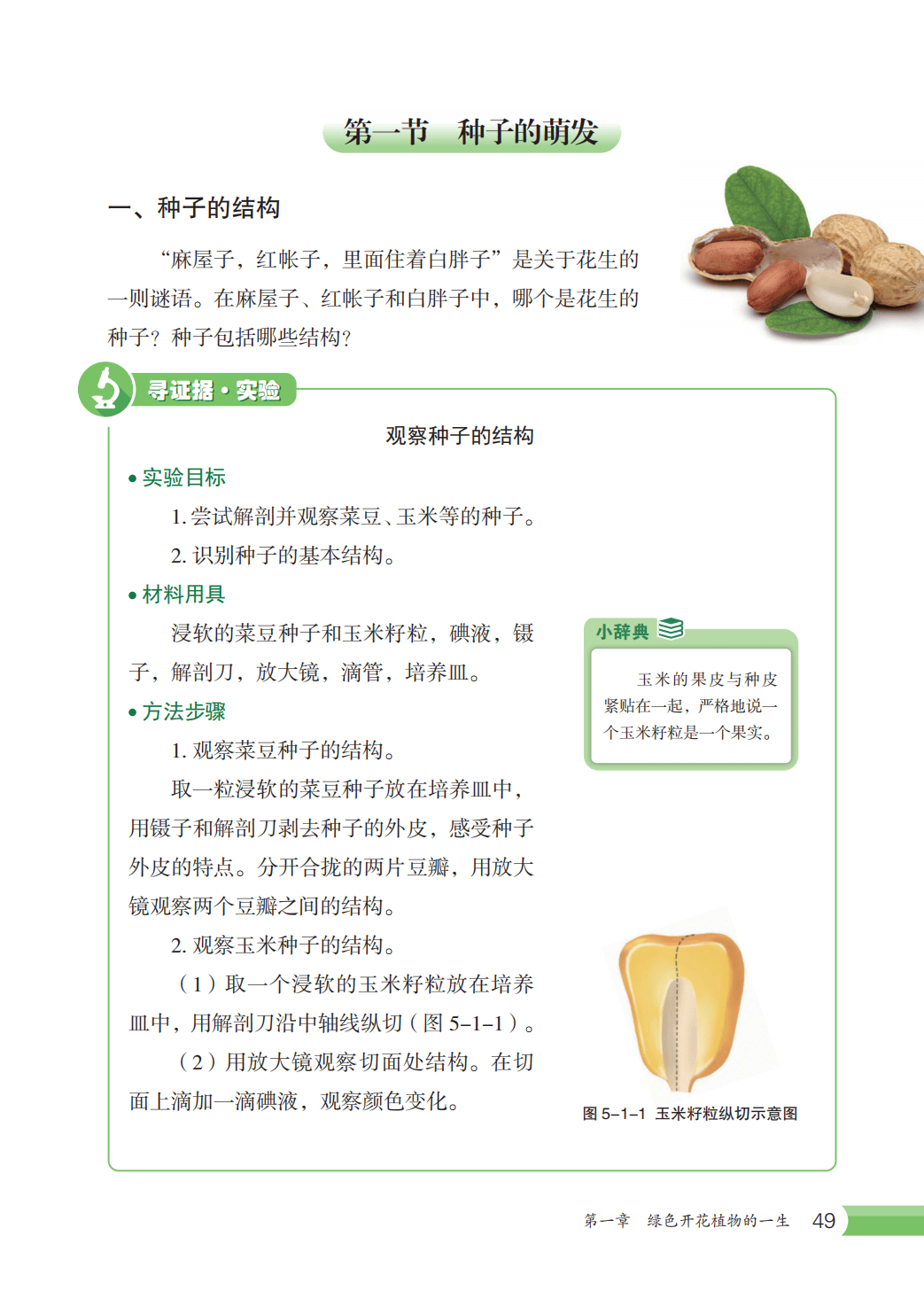 【冀少版】八年级上册(2025秋版)生物电子课本_56.png