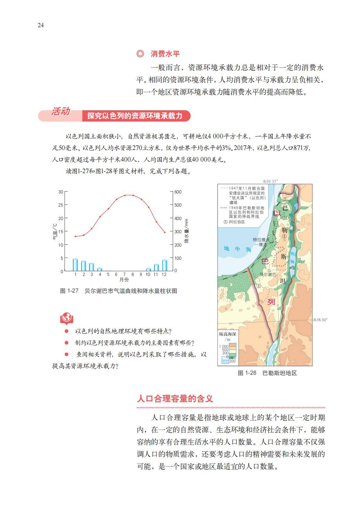 【中图版】高中必修 第二册地理电子课本_27.jpg