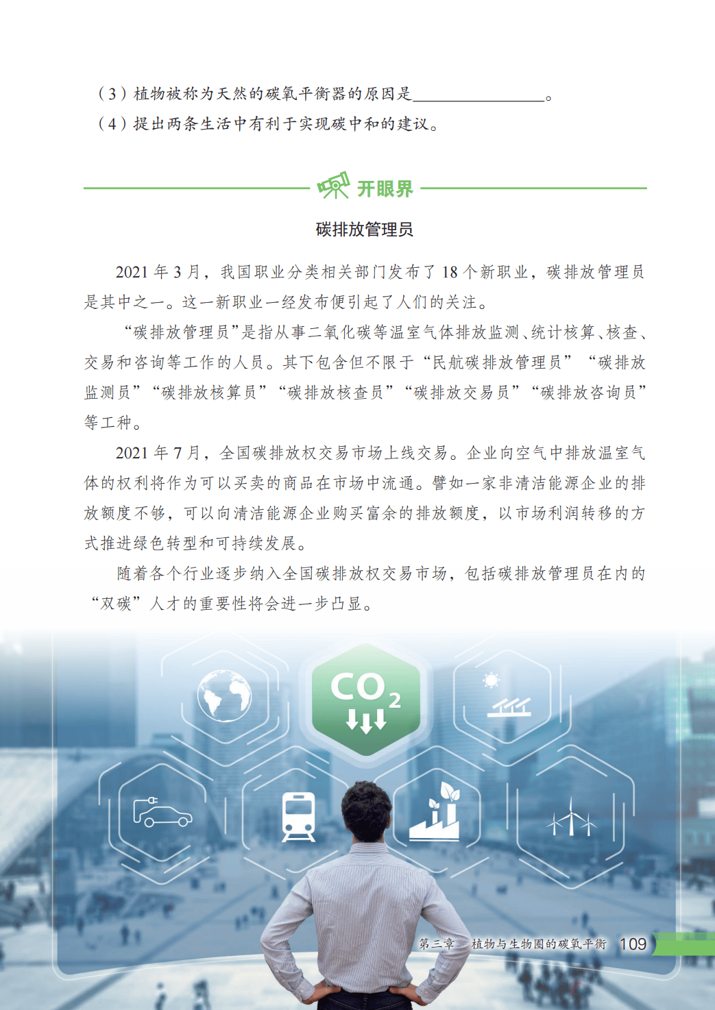 【冀少版】八年级上册(2025秋版)生物电子课本_116.png