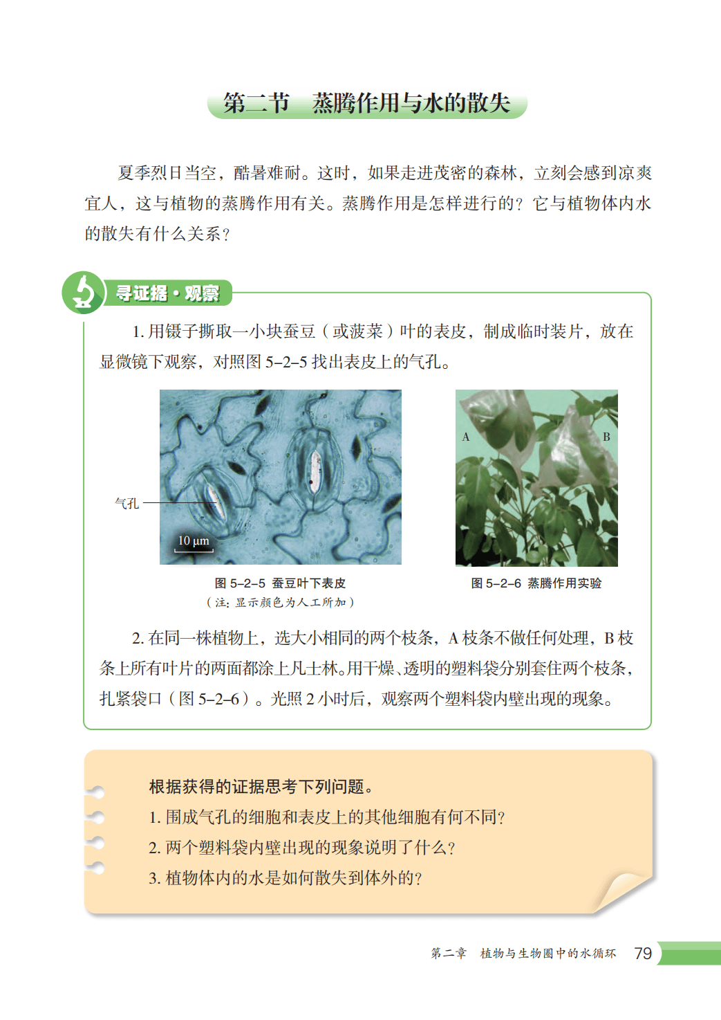 【冀少版】八年级上册(2025秋版)生物电子课本_86.png