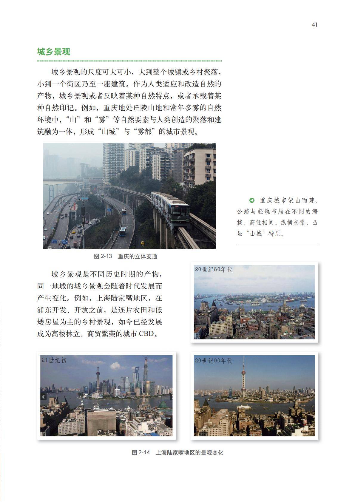 【中图版】高中必修 第二册地理电子课本_44.jpg