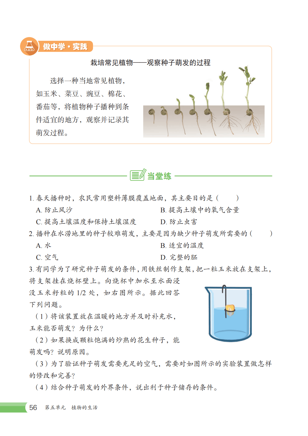 【冀少版】八年级上册(2025秋版)生物电子课本_63.png