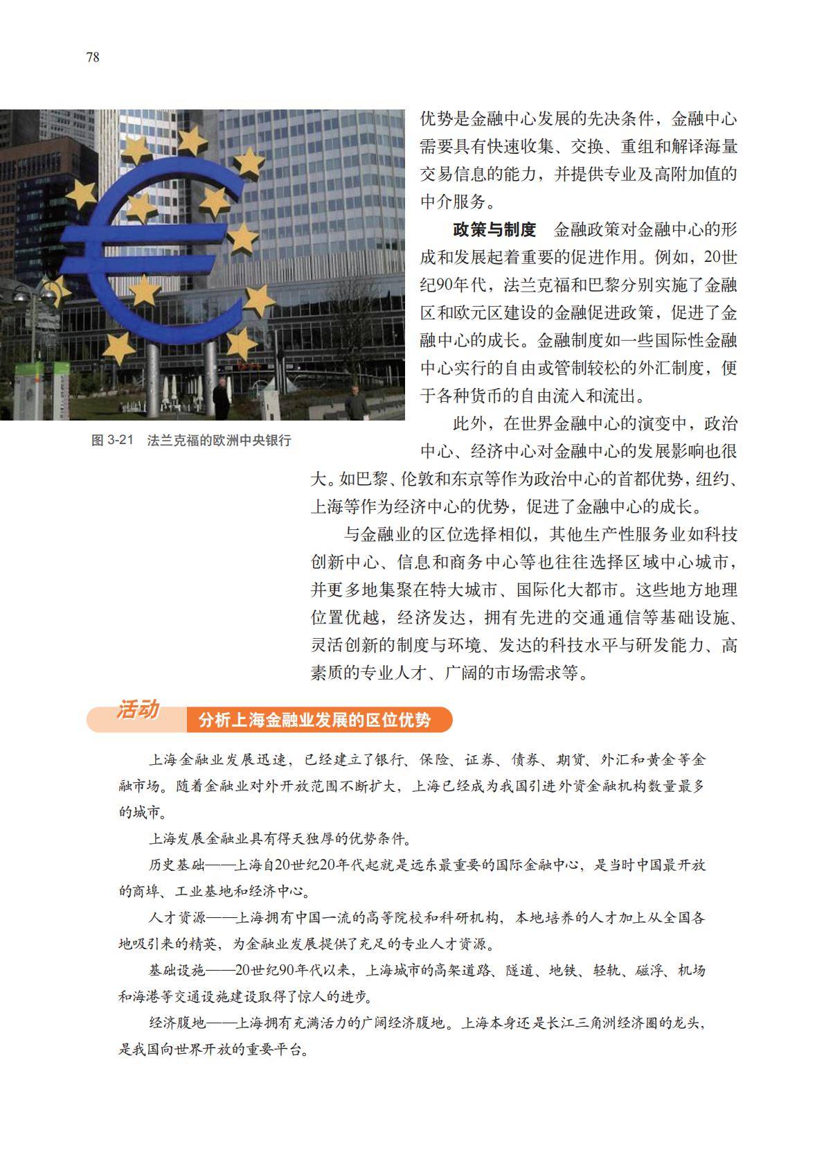【中图版】高中必修 第二册地理电子课本_81.jpg