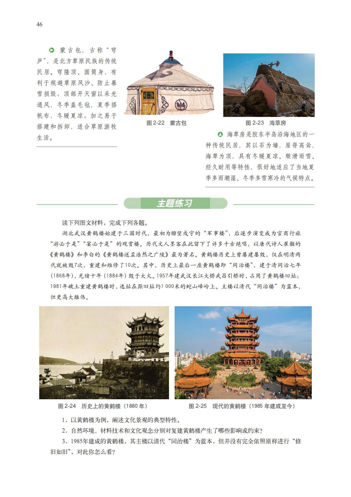 【中图版】高中必修 第二册地理电子课本_49.jpg