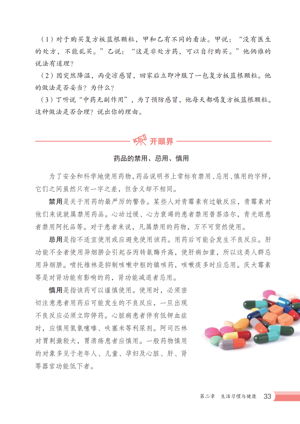 【冀少版】八年级上册(2025秋版)生物电子课本_40.png