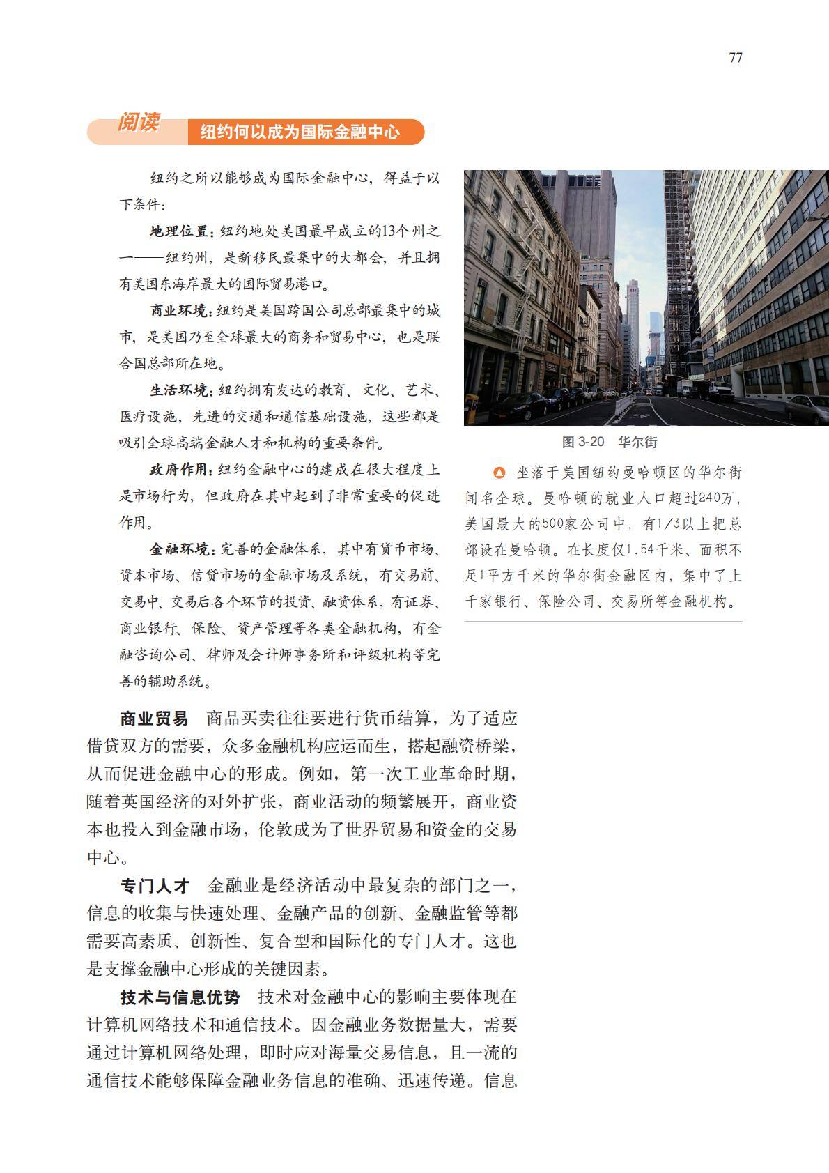 【中图版】高中必修 第二册地理电子课本_80.jpg