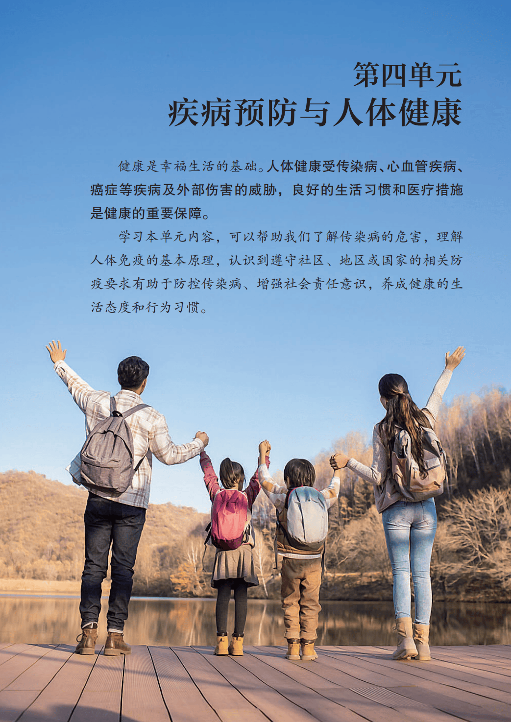 【冀少版】八年级上册(2025秋版)生物电子课本_08.png