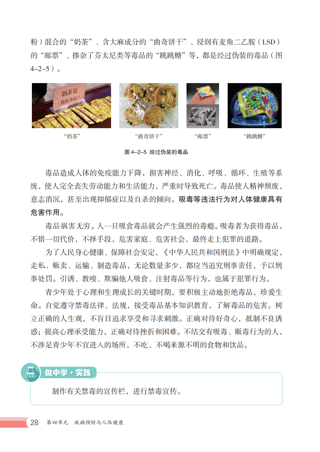 【冀少版】八年级上册(2025秋版)生物电子课本_35.png