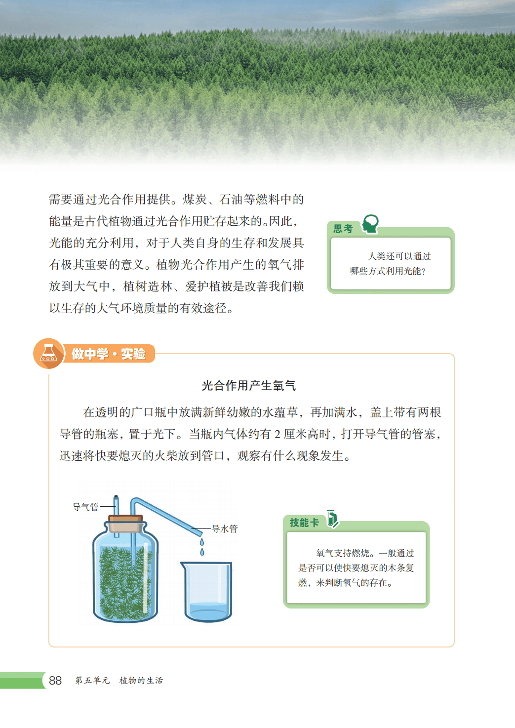 【冀少版】八年级上册(2025秋版)生物电子课本_95.png