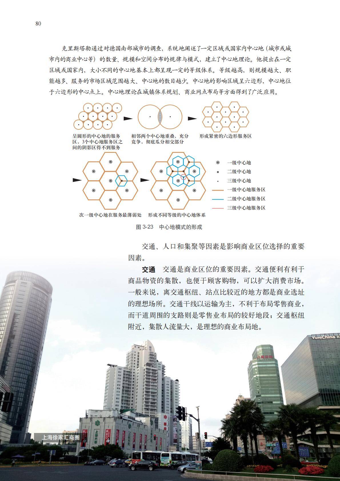 【中图版】高中必修 第二册地理电子课本_83.jpg
