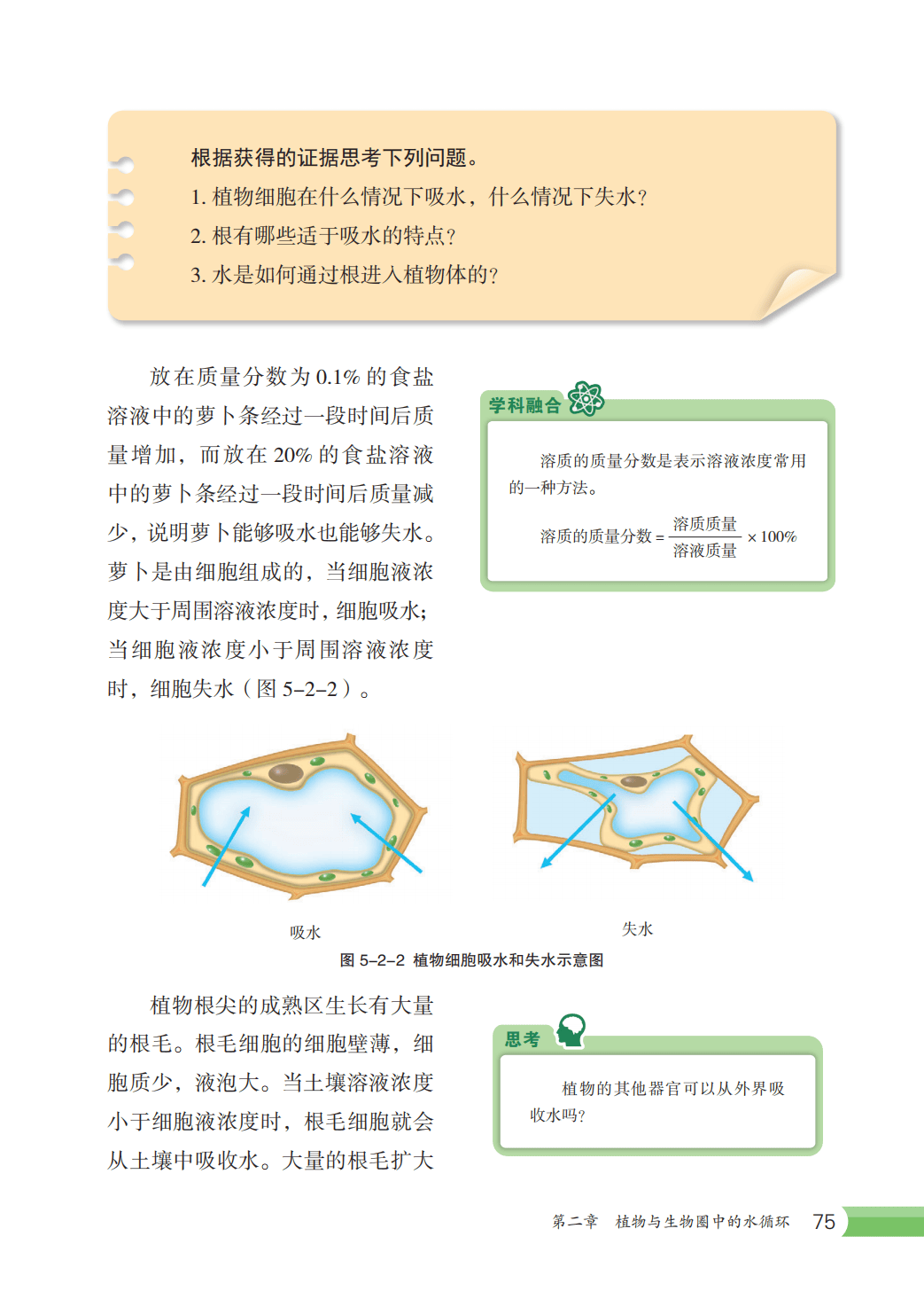 【冀少版】八年级上册(2025秋版)生物电子课本_82.png
