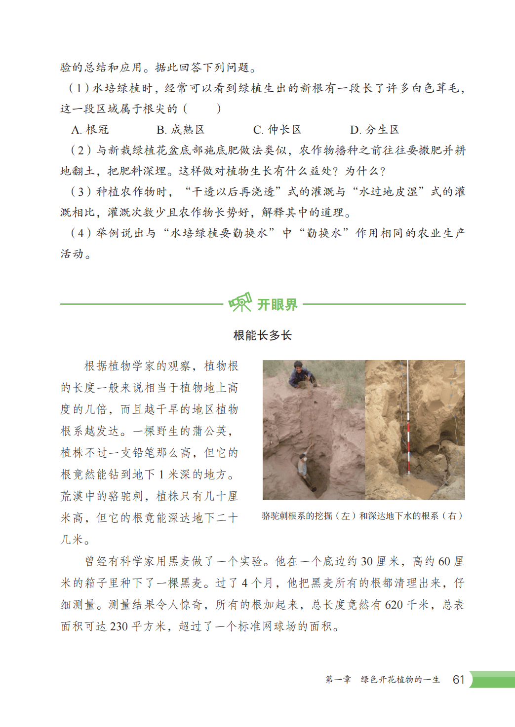 【冀少版】八年级上册(2025秋版)生物电子课本_68.png