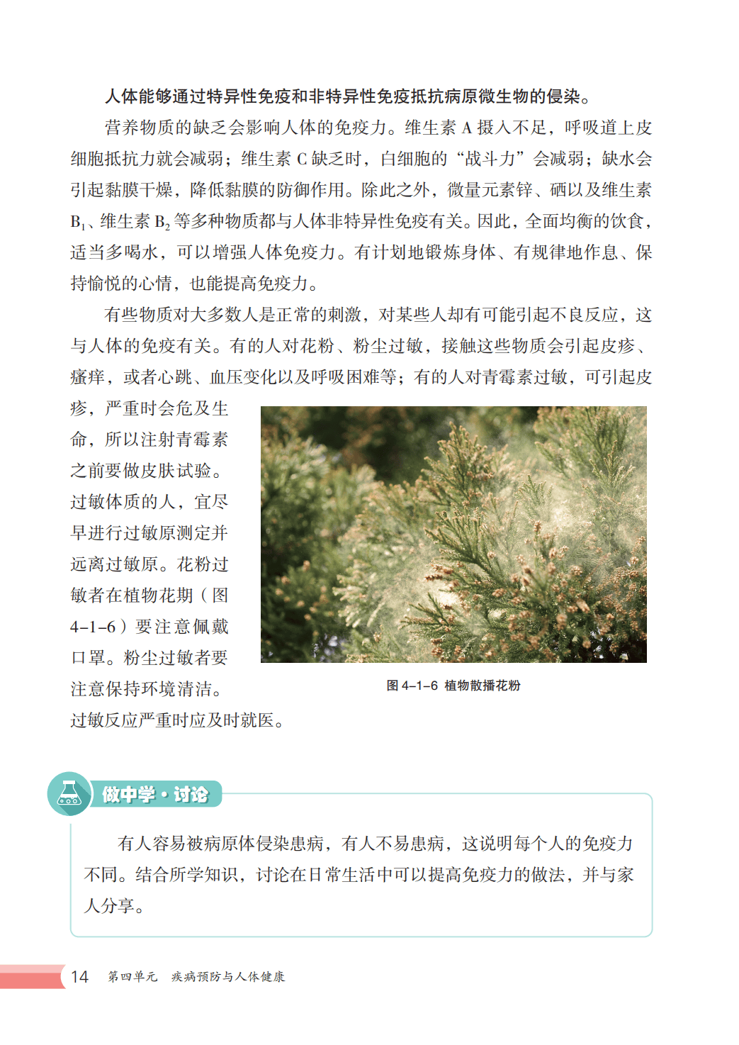 【冀少版】八年级上册(2025秋版)生物电子课本_21.png