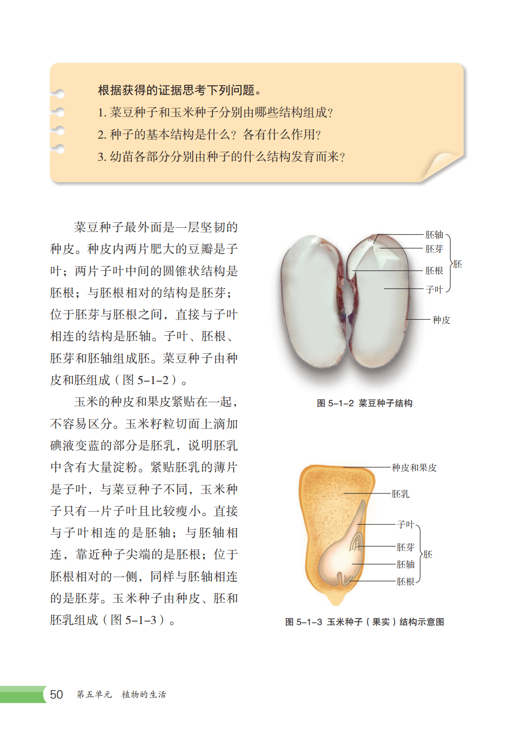 【冀少版】八年级上册(2025秋版)生物电子课本_57.png